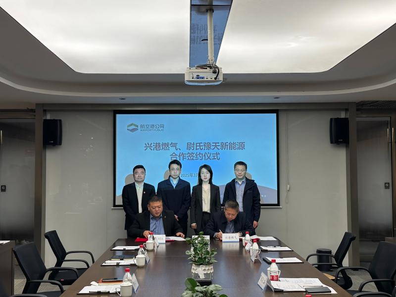 兴港燃气与豫天新能源完成收购签约  航空港区燃气“一区一企”整合迈出关键一步
